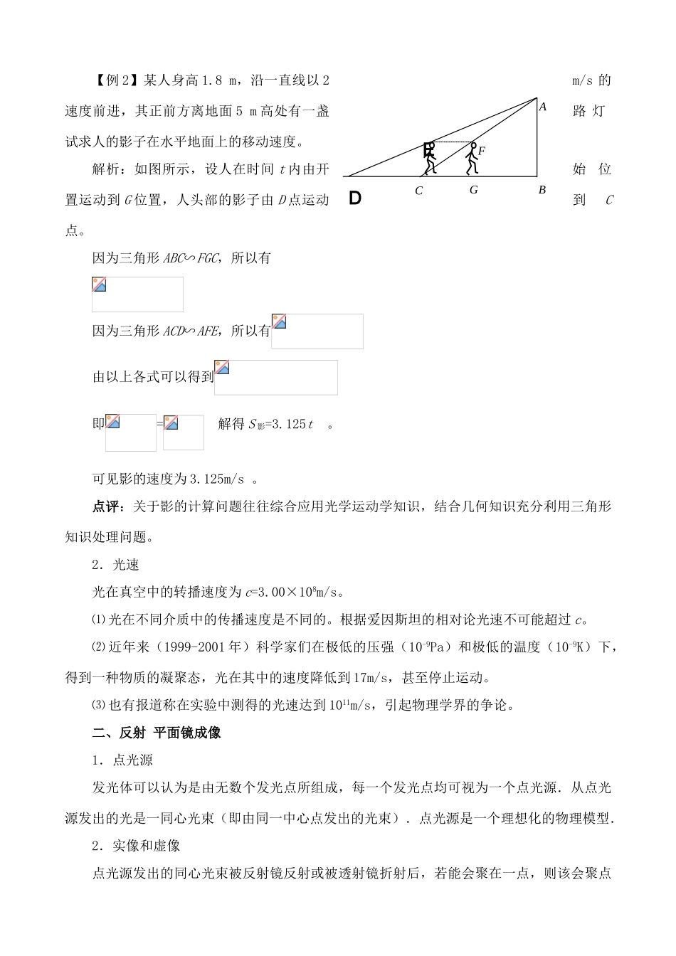 沪科版八年级物理光的传播教案2_第3页
