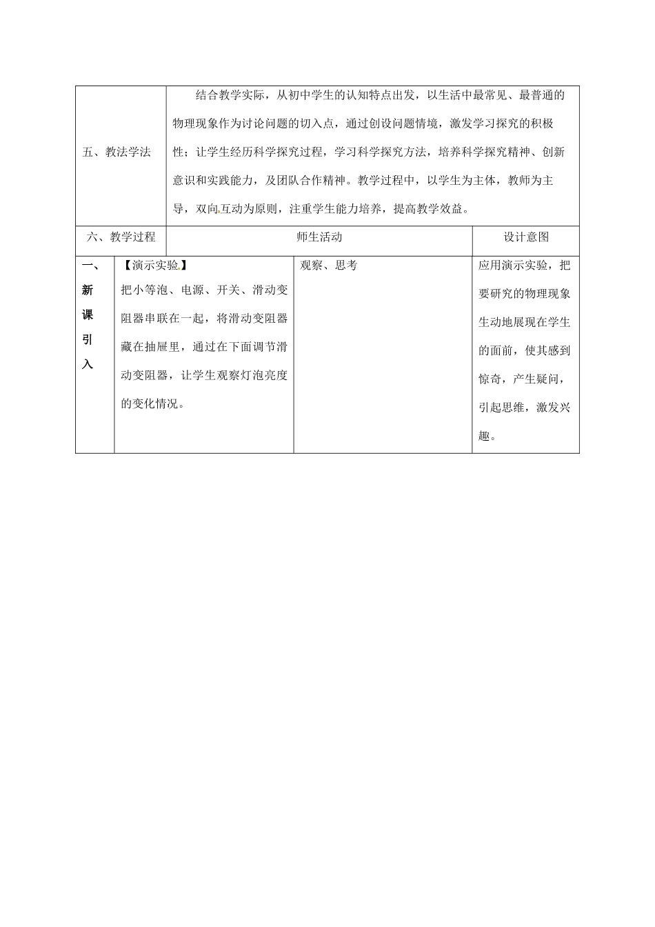 陕西省石泉县九年级物理全册 16.4 变阻器 滑动变阻器教案 （新版）新人教版-（新版）新人教版初中九年级全册物理教案_第2页