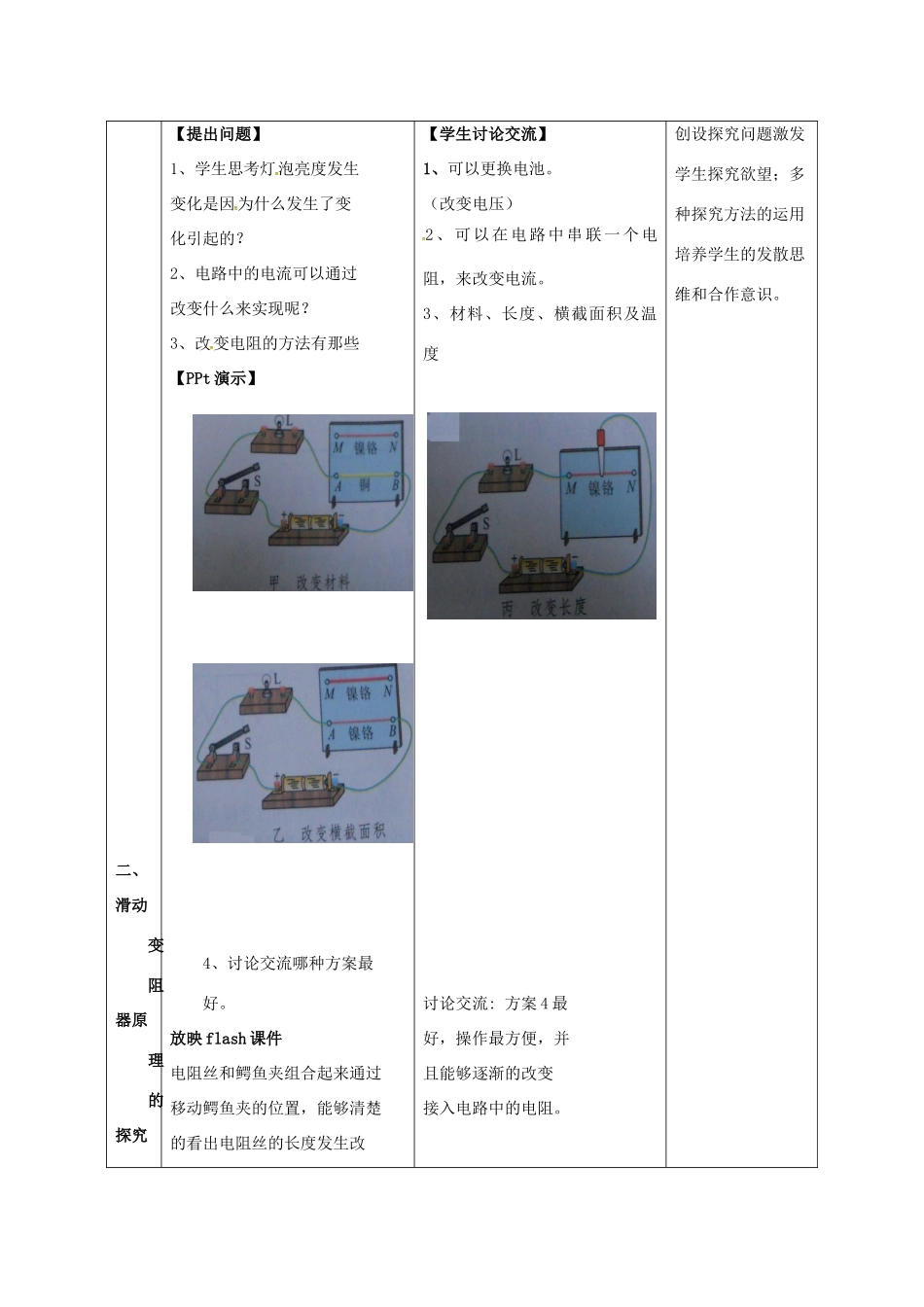 陕西省石泉县九年级物理全册 16.4 变阻器 滑动变阻器教案 （新版）新人教版-（新版）新人教版初中九年级全册物理教案_第3页
