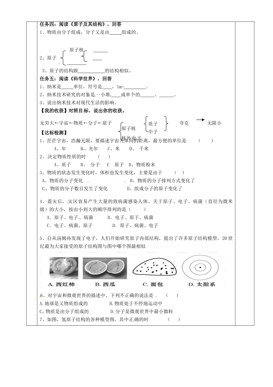 湖南省茶陵县世纪星实验学校九年级物理下册《宇宙和微观世界》教案 湘教版_第2页