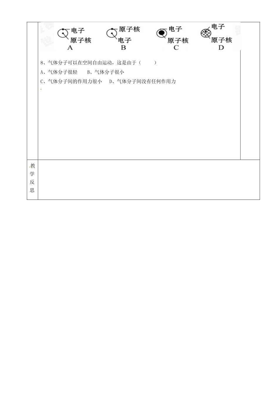 湖南省茶陵县世纪星实验学校九年级物理下册《宇宙和微观世界》教案 湘教版_第3页