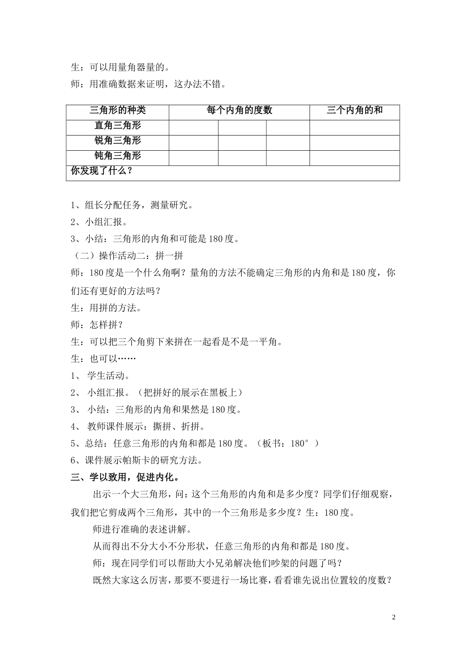 人教2011版小学数学四年级人教版小学数学四年级下册三角形的内角和_第2页
