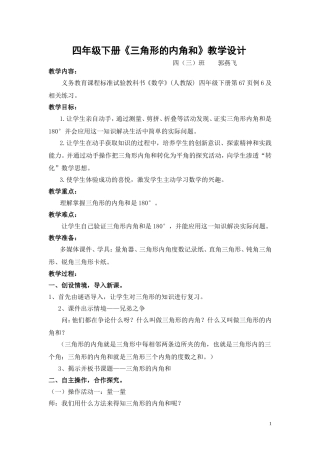 人教2011版小学数学四年级人教版小学数学四年级下册三角形的内角和