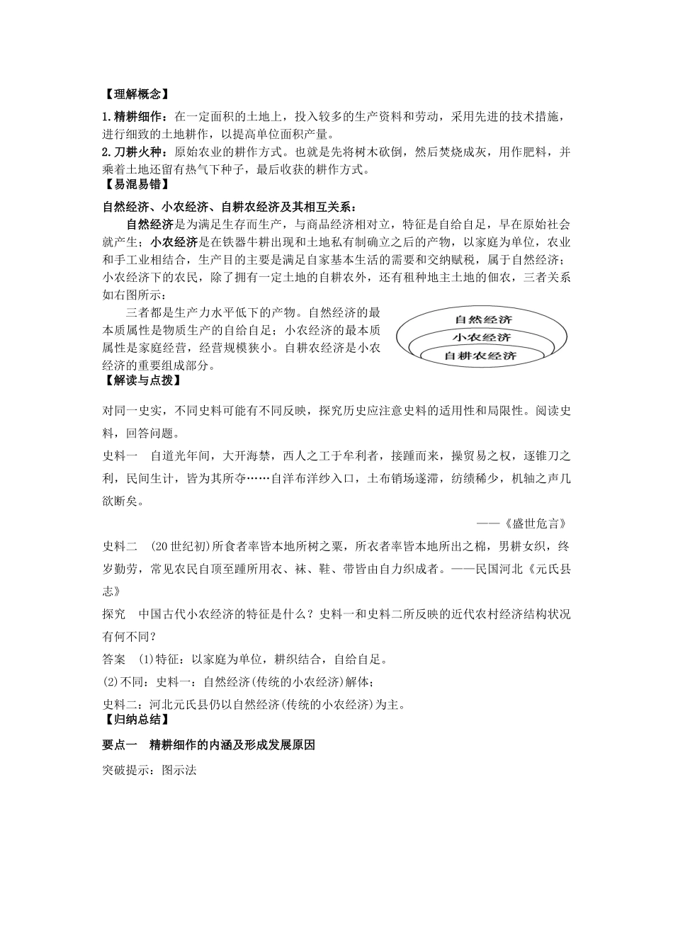 高考历史一轮复习 第1课 精耕细作的农业生产模式的形成导学案 岳麓版必修2-岳麓版高三必修2历史学案_第2页