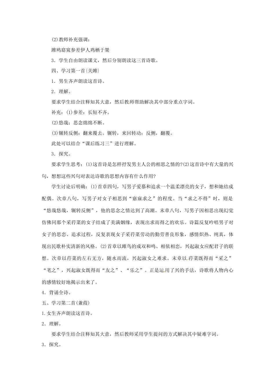 福建省建瓯市徐墩中学中考语文 诗经二首复习教案_第2页