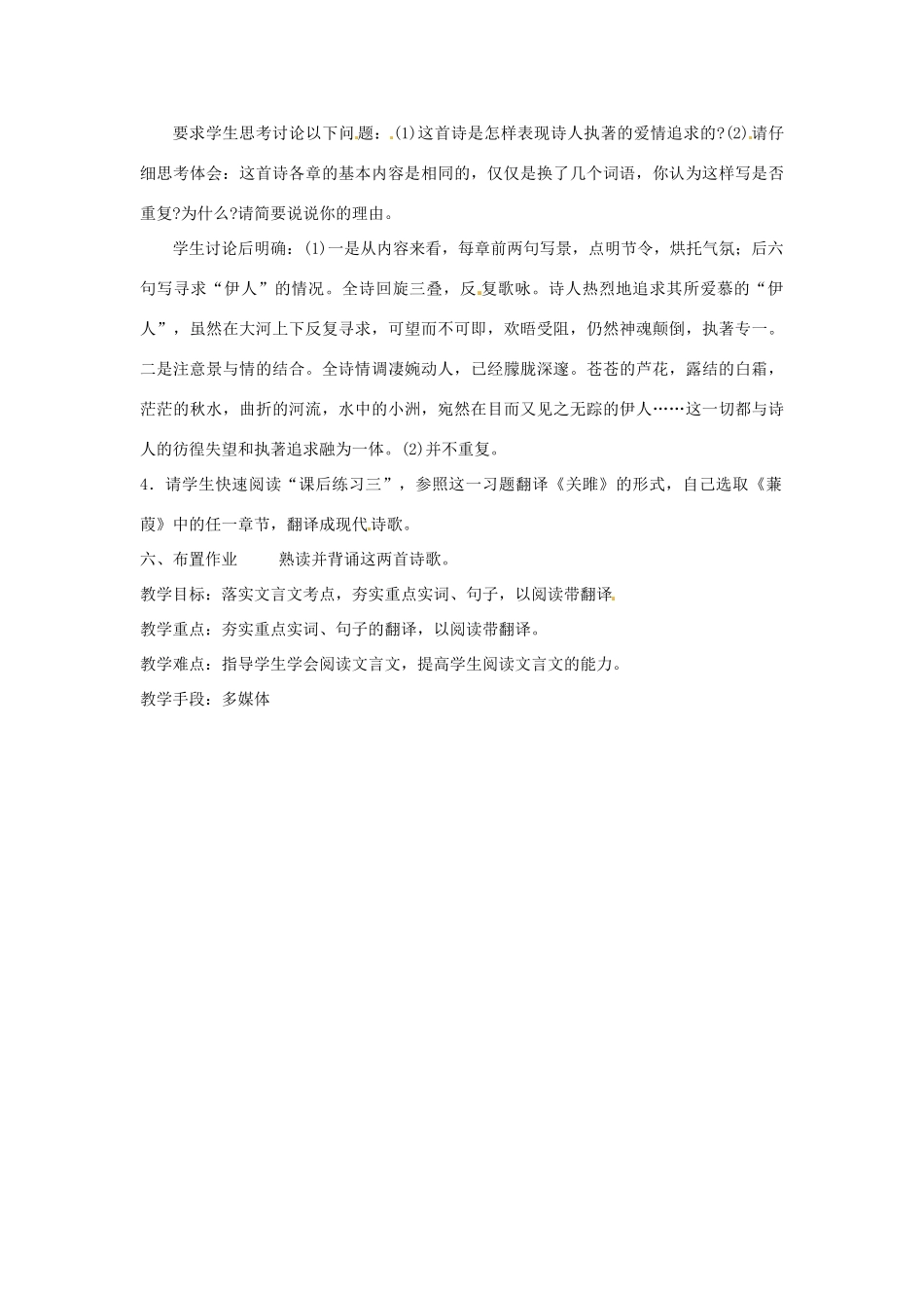 福建省建瓯市徐墩中学中考语文 诗经二首复习教案_第3页