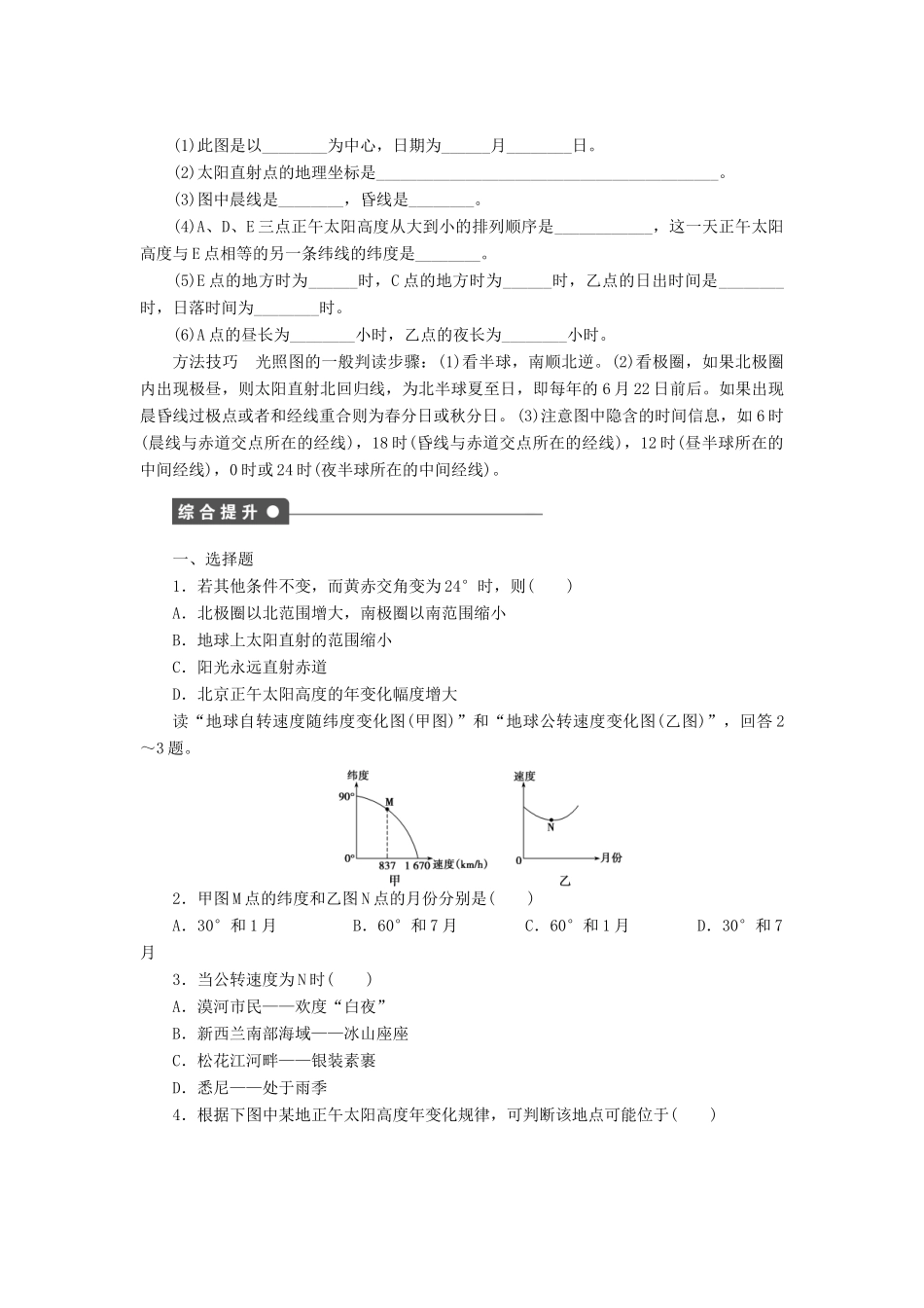 高中地理 第一章 第三节 地球的公转及其地理意义（第2课时）导学案 湘教版必修1-湘教版高一必修1地理学案_第3页