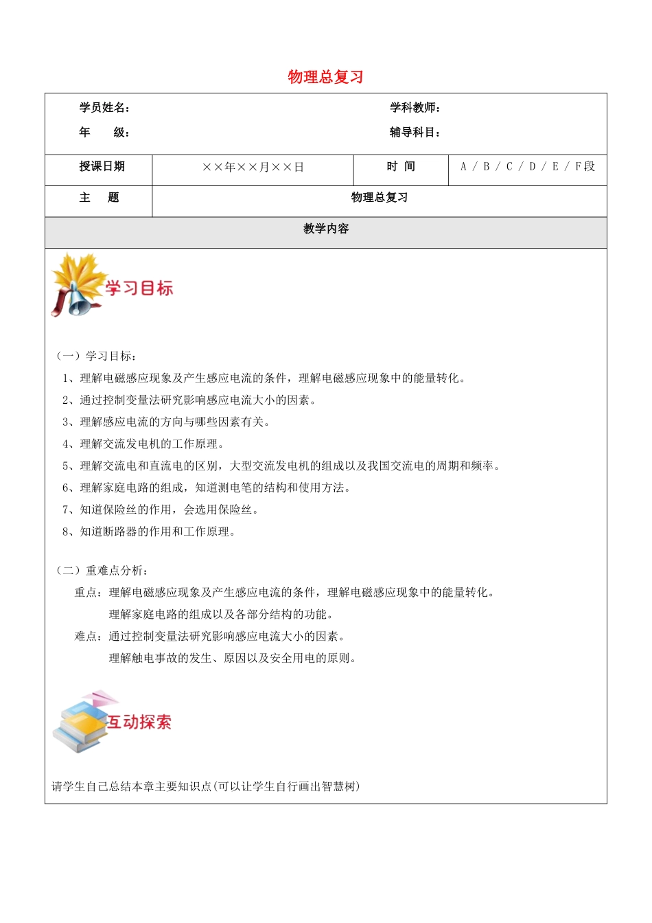 浙江省中考科学讲义复习 八年级科学部分 物理总复习 浙教版-浙教版初中九年级全册自然科学教案_第1页
