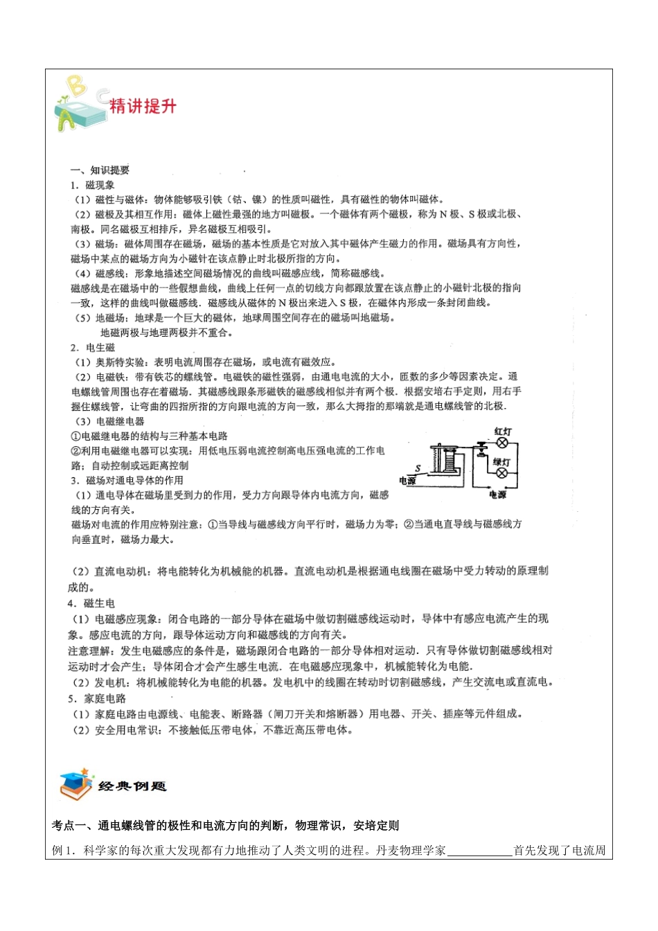 浙江省中考科学讲义复习 八年级科学部分 物理总复习 浙教版-浙教版初中九年级全册自然科学教案_第2页