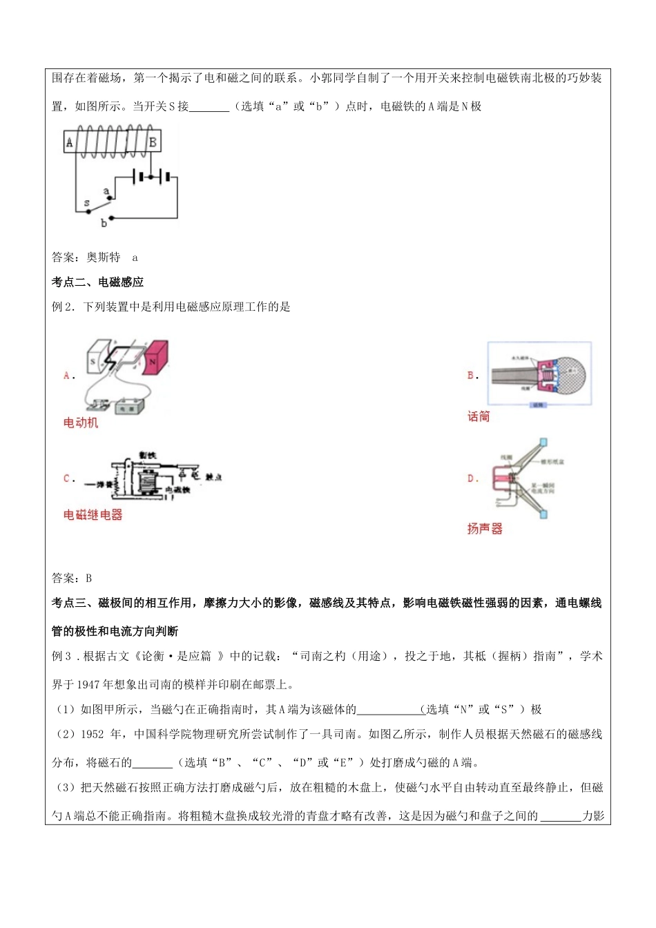 浙江省中考科学讲义复习 八年级科学部分 物理总复习 浙教版-浙教版初中九年级全册自然科学教案_第3页