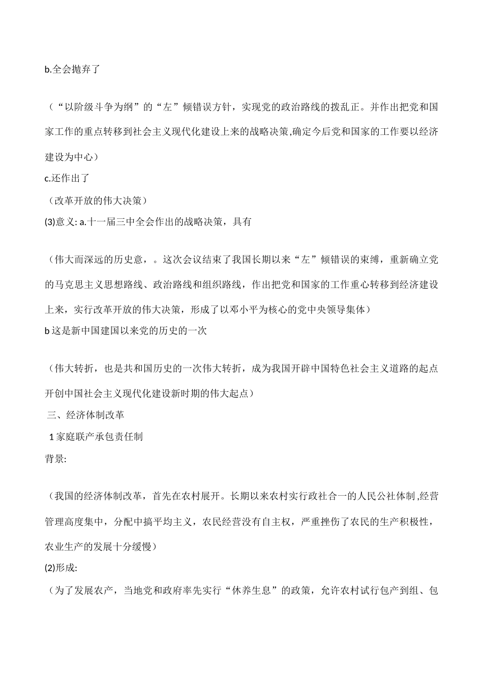 高考历史一轮复习学案导学案 中国特色社会主义建设的道路_第3页