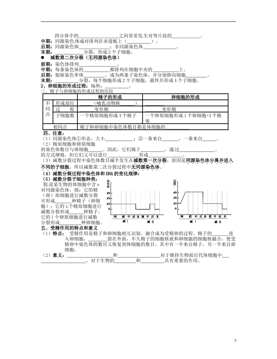 湖南省衡南县第九中学高中生物 减数分裂和受精作用学案 新人教版必修2_第3页