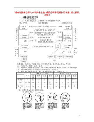 湖南省衡南县第九中学高中生物 减数分裂和受精作用学案 新人教版必修2