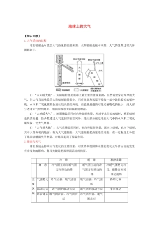 高三地理一轮复习 地球上的大气学案（含解析）-人教版高三全册地理学案