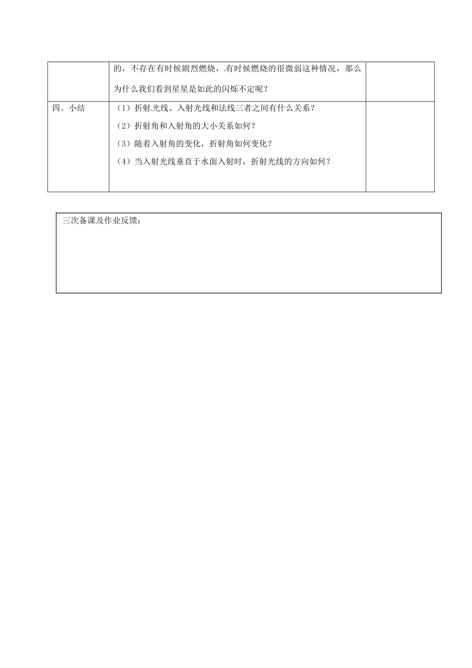 浙江省湖州市长兴县七年级科学下册 第2章 对环境的察觉 2.5 光的反射和折射（3）教案 （新版）浙教版-（新版）浙教版初中七年级下册自然科学教案_第3页