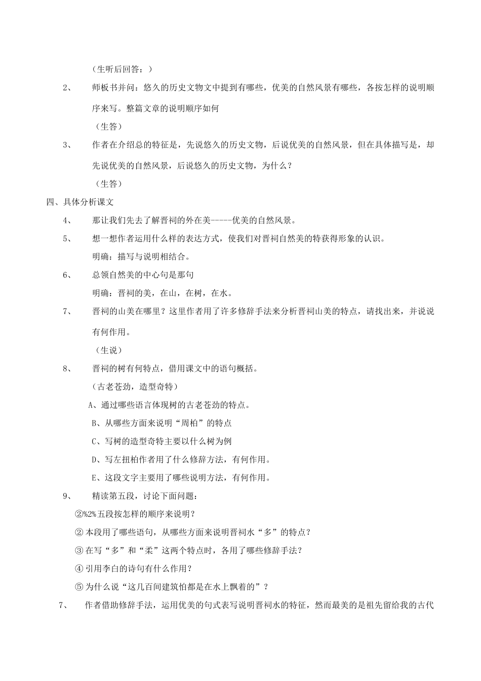 九年级语文上册《晋词》教学设计 浙教版-浙教版初中九年级上册语文教案_第2页