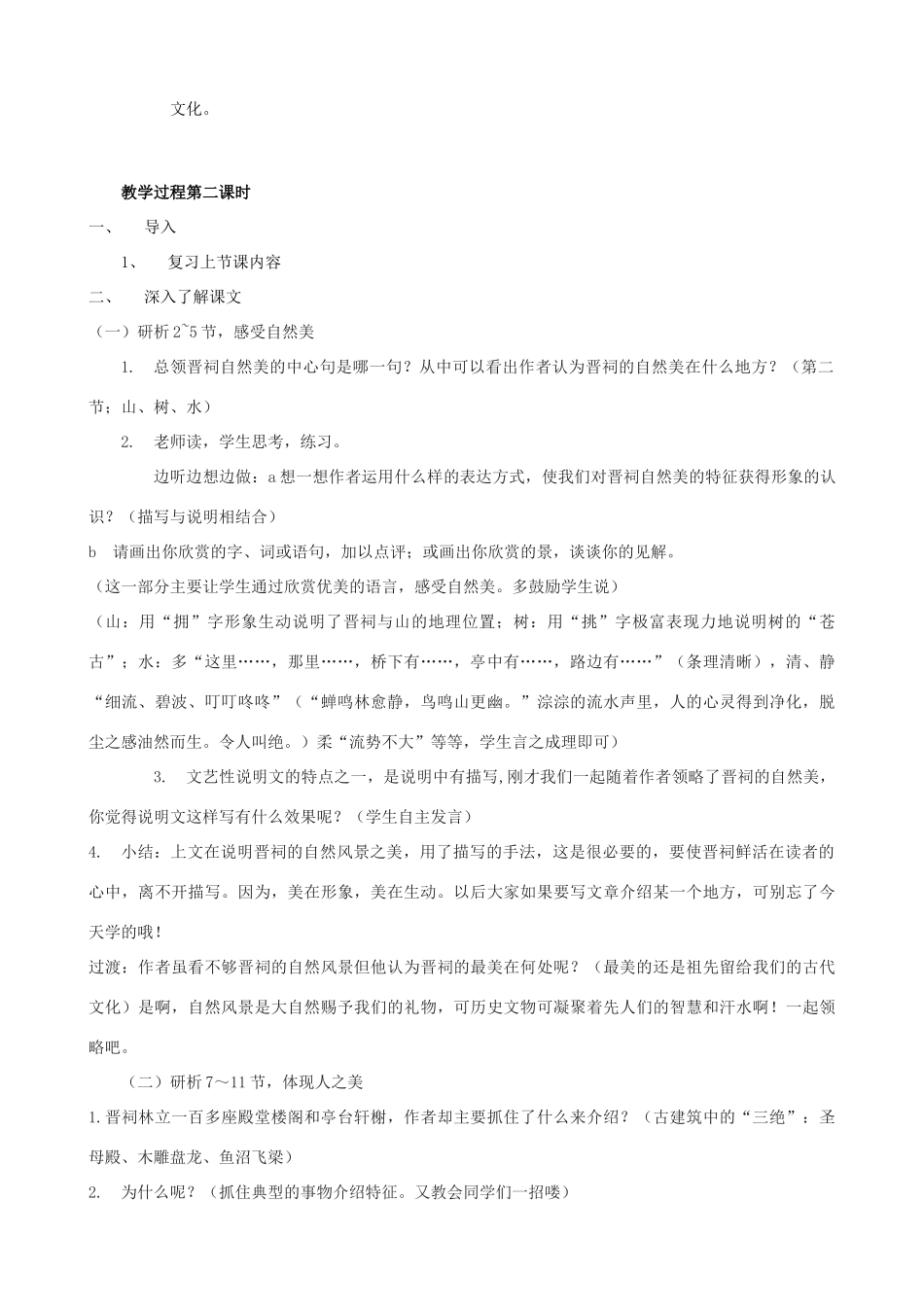 九年级语文上册《晋词》教学设计 浙教版-浙教版初中九年级上册语文教案_第3页