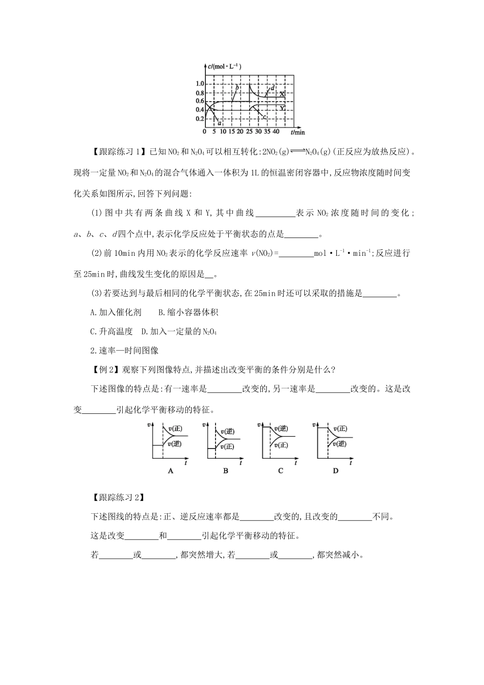 高中化学 第二章 化学反应速率和化学平衡 2.3.5 化学平衡图像学案设计 新人教版选修4-新人教版高二选修4化学学案_第2页