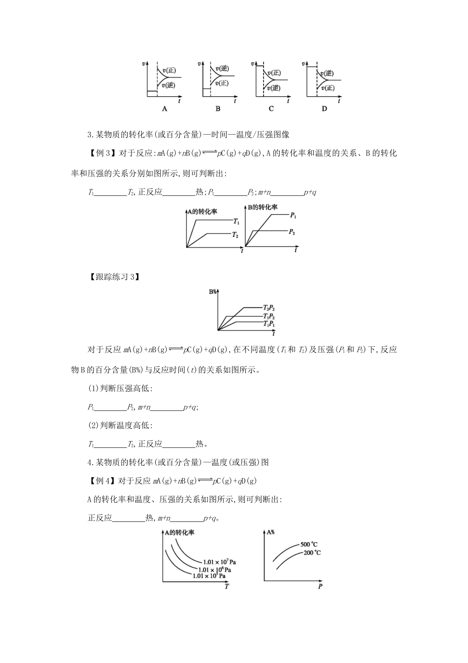 高中化学 第二章 化学反应速率和化学平衡 2.3.5 化学平衡图像学案设计 新人教版选修4-新人教版高二选修4化学学案_第3页