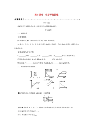 高中化学 第二章 化学反应速率和化学平衡 2.3.5 化学平衡图像学案设计 新人教版选修4-新人教版高二选修4化学学案
