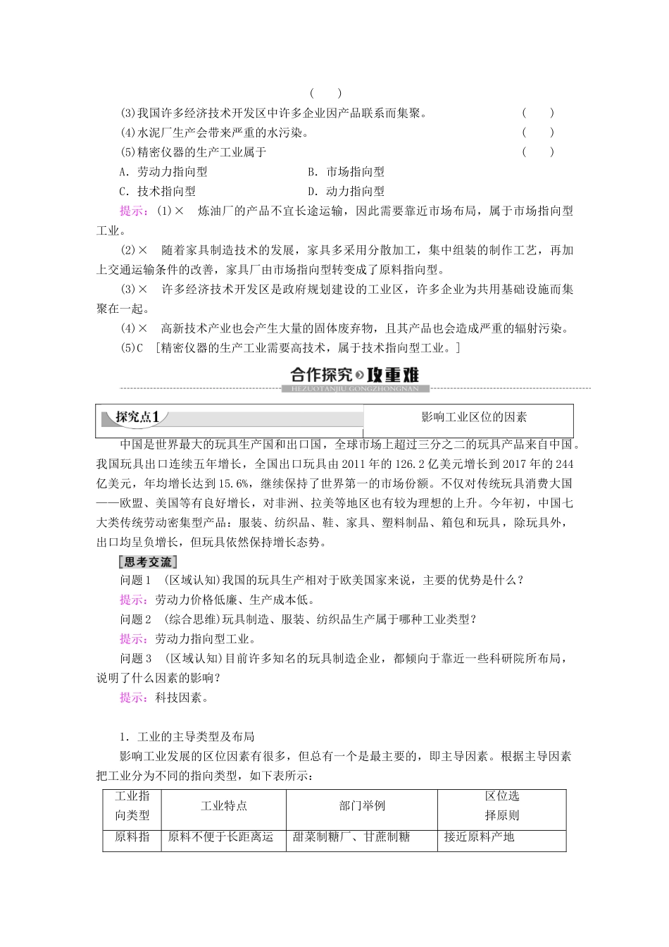 高中地理 第3单元 产业活动与地理环境 第2节 工业生产与地理环境学案 鲁教版必修2-鲁教版高一必修2地理学案_第2页