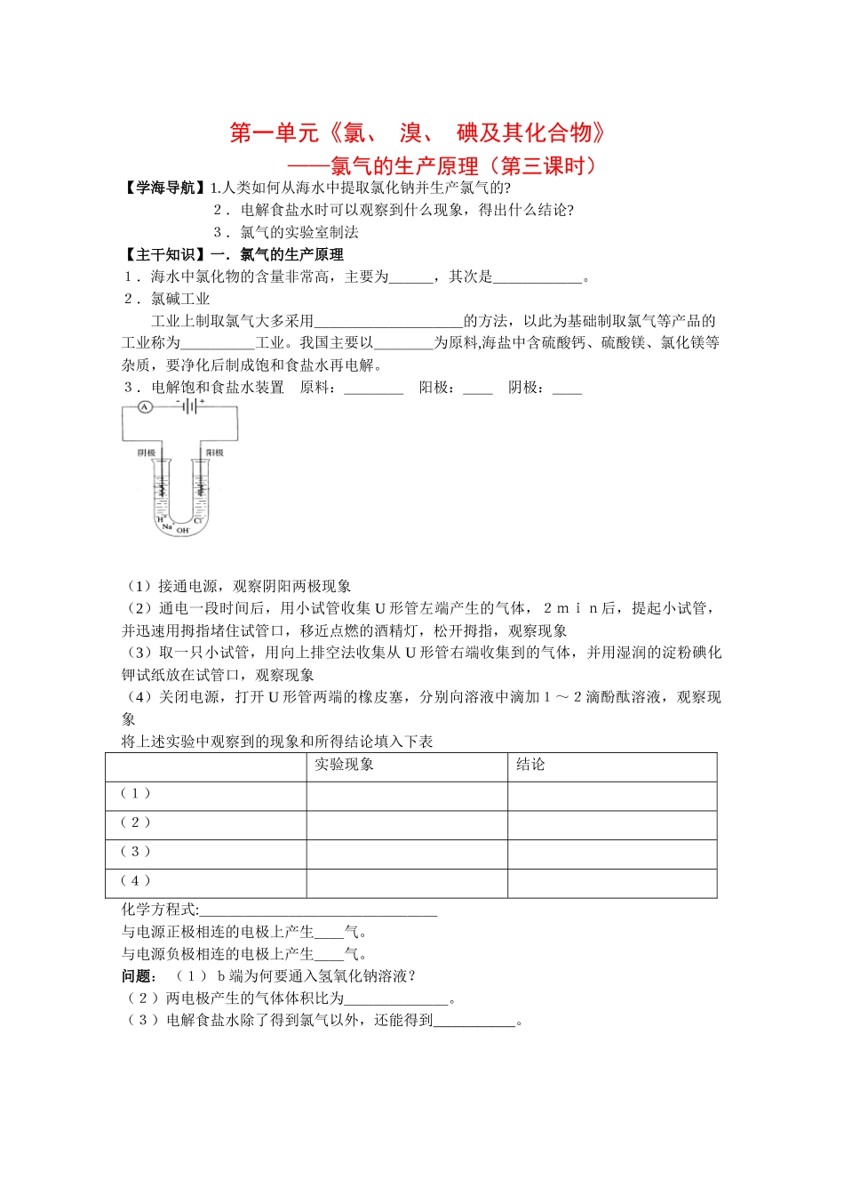 高中化学：2.1.1 氯气的生产原理 学案（苏教版必修1）_第1页