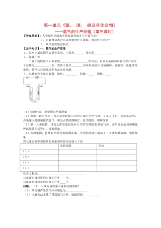 高中化学：2.1.1 氯气的生产原理 学案（苏教版必修1）