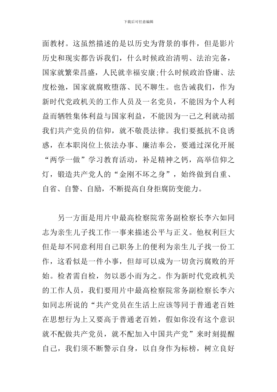 观看电影《反腐枪声》心得体会_第2页