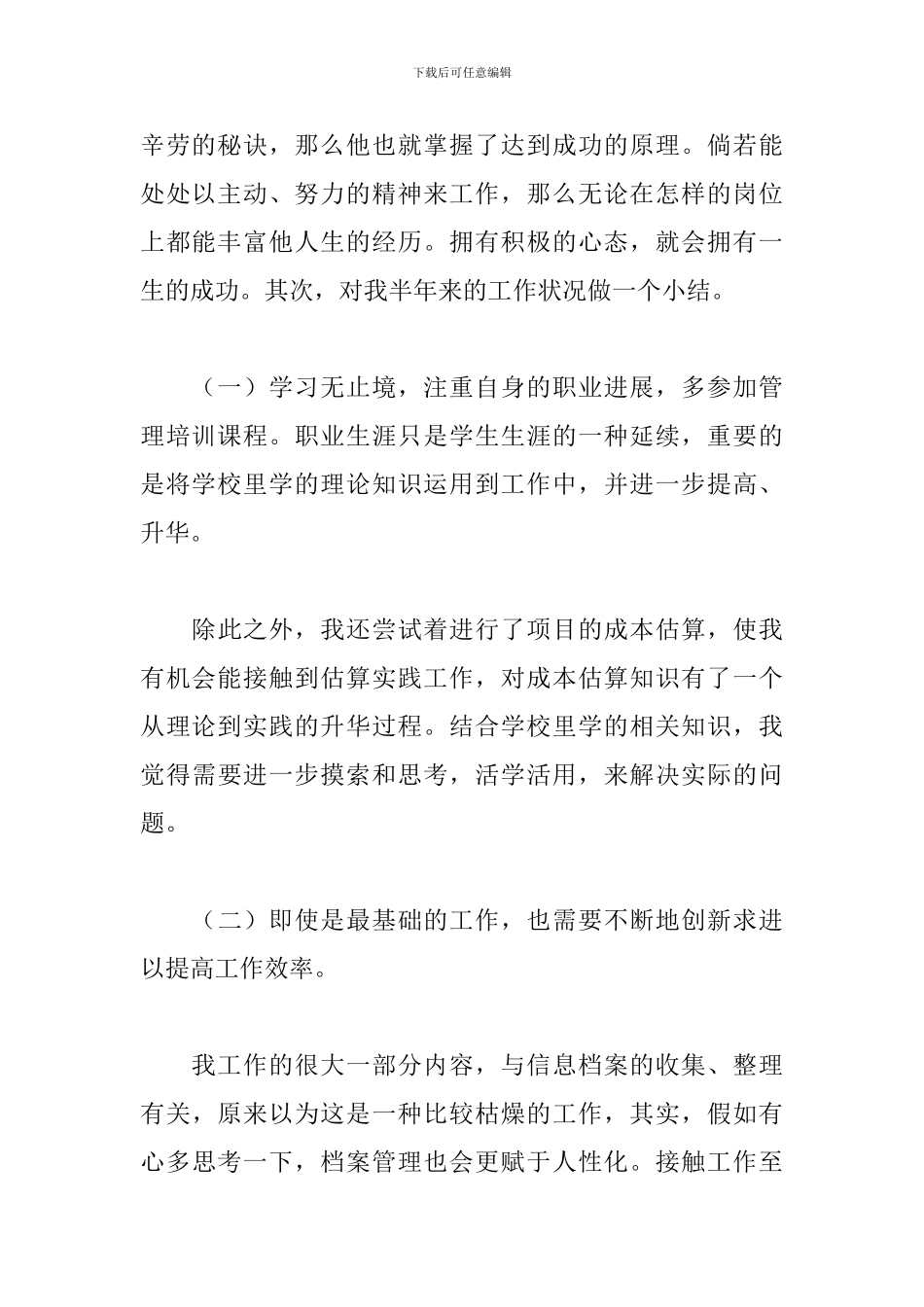 2024年社区新员工年终工作总结范文5篇_第2页