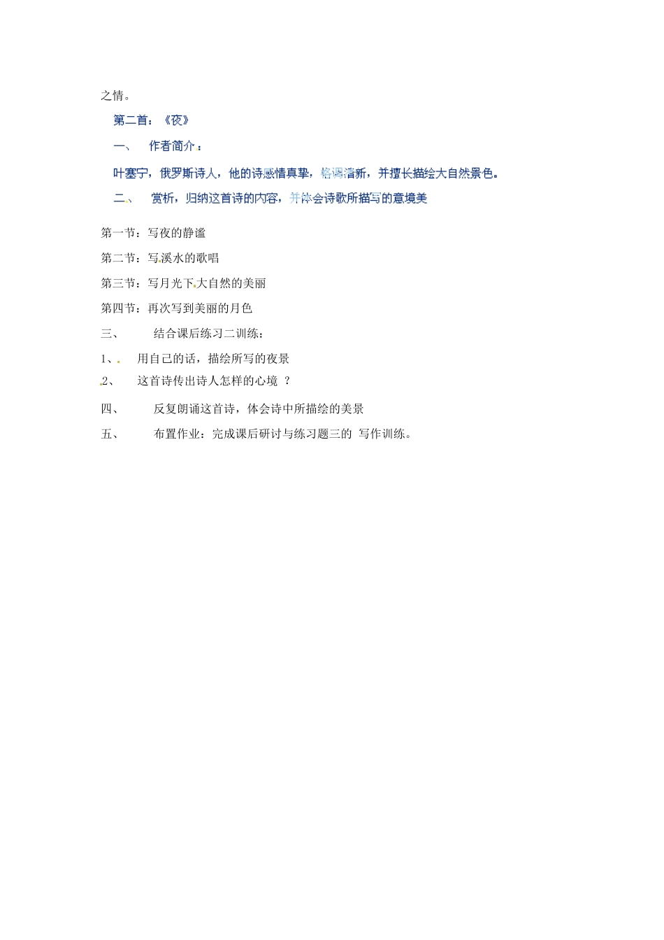 河北省青龙满族自治县逸夫中学九年级语文上册 第4课 外国诗两首教案 新人教版_第2页