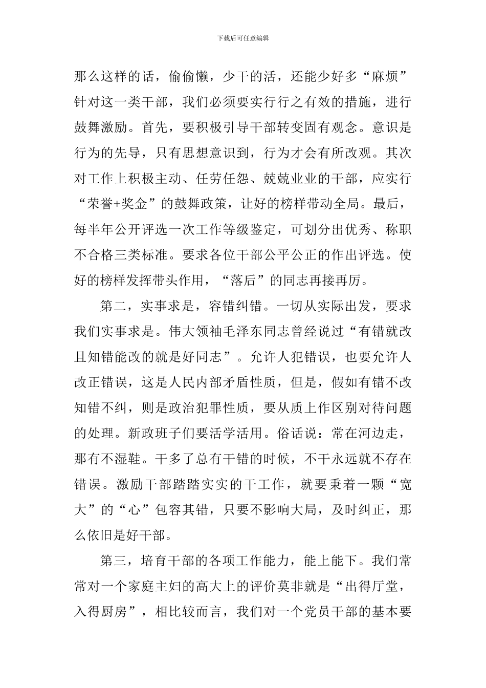 “三项机制”心得体会：干部干事创业的新坐标_第2页