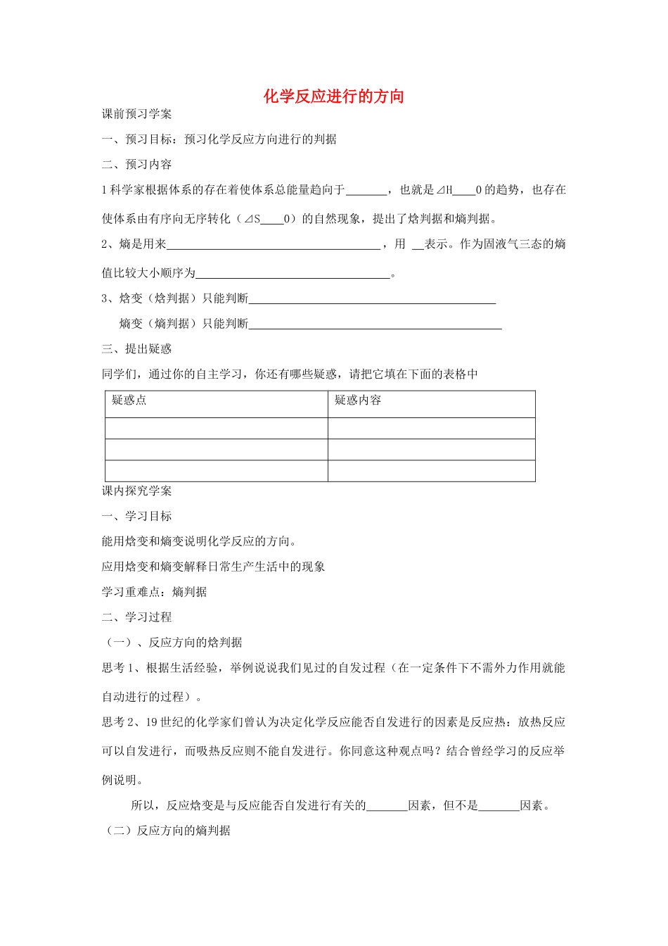 高中化学 第2章 第4节 化学反应进行的方向学案 新人教版选修4-新人教版高二选修4化学学案_第1页