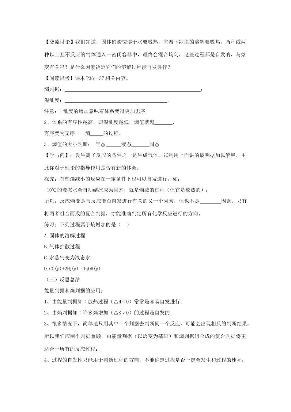 高中化学 第2章 第4节 化学反应进行的方向学案 新人教版选修4-新人教版高二选修4化学学案_第2页