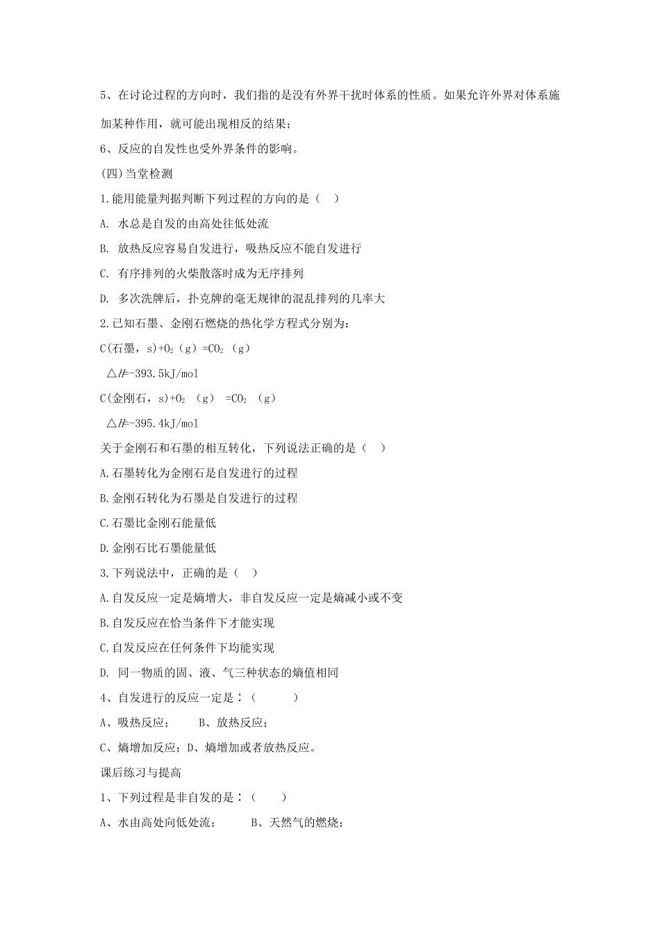 高中化学 第2章 第4节 化学反应进行的方向学案 新人教版选修4-新人教版高二选修4化学学案_第3页