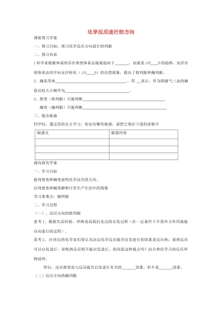 高中化学 第2章 第4节 化学反应进行的方向学案 新人教版选修4-新人教版高二选修4化学学案