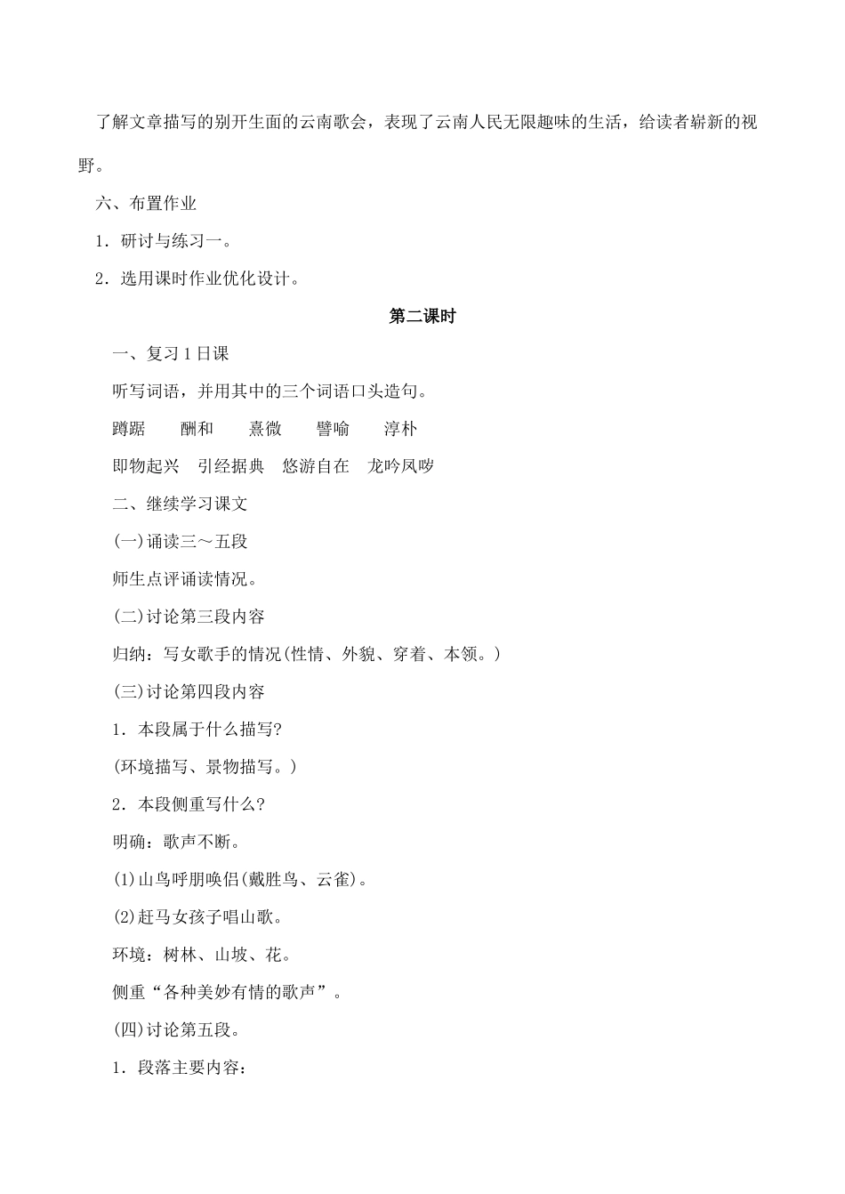 九年级语文云南的歌会教案_第3页