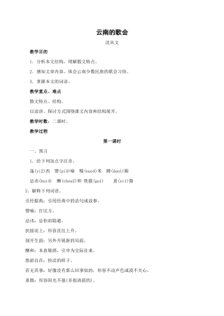 九年级语文云南的歌会教案