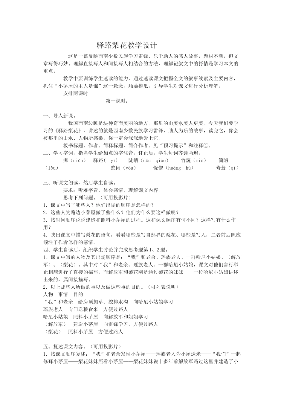 (部编)初中语文人教2011课标版七年级下册驿路梨花-(8)_第1页