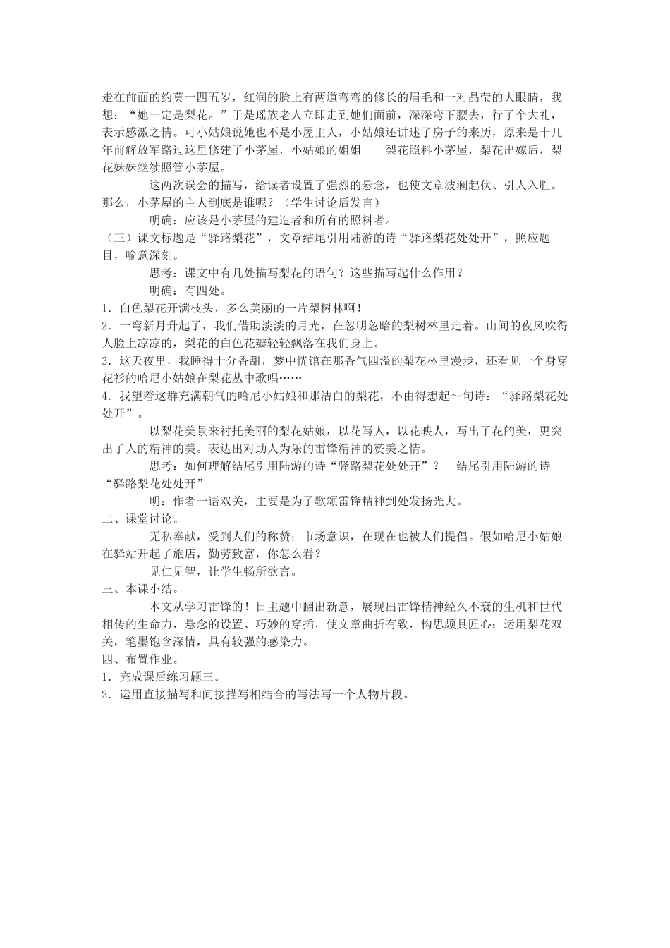 (部编)初中语文人教2011课标版七年级下册驿路梨花-(8)_第3页