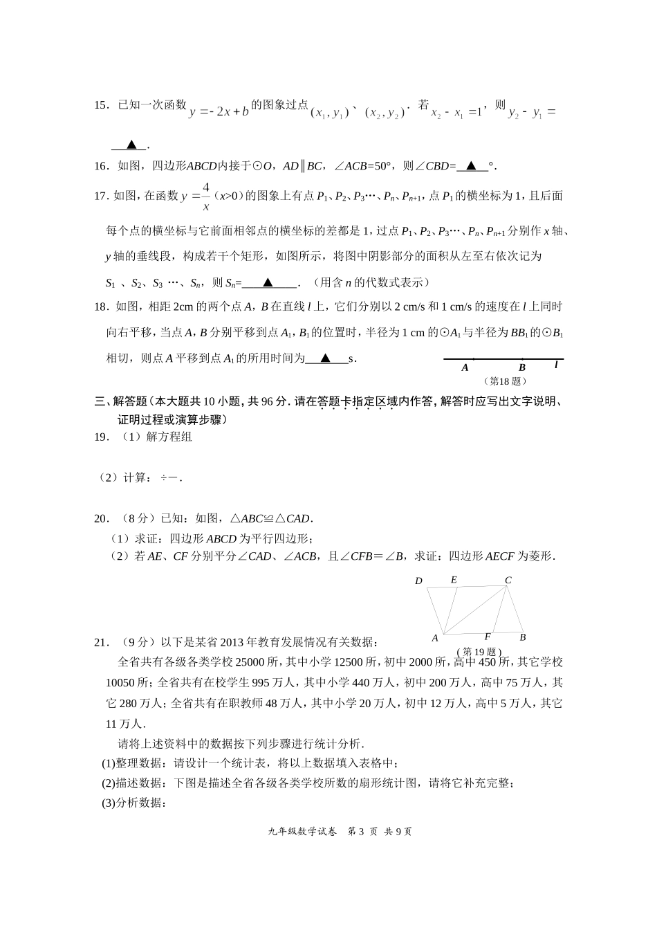 2015年数学模拟试卷(8)_第3页