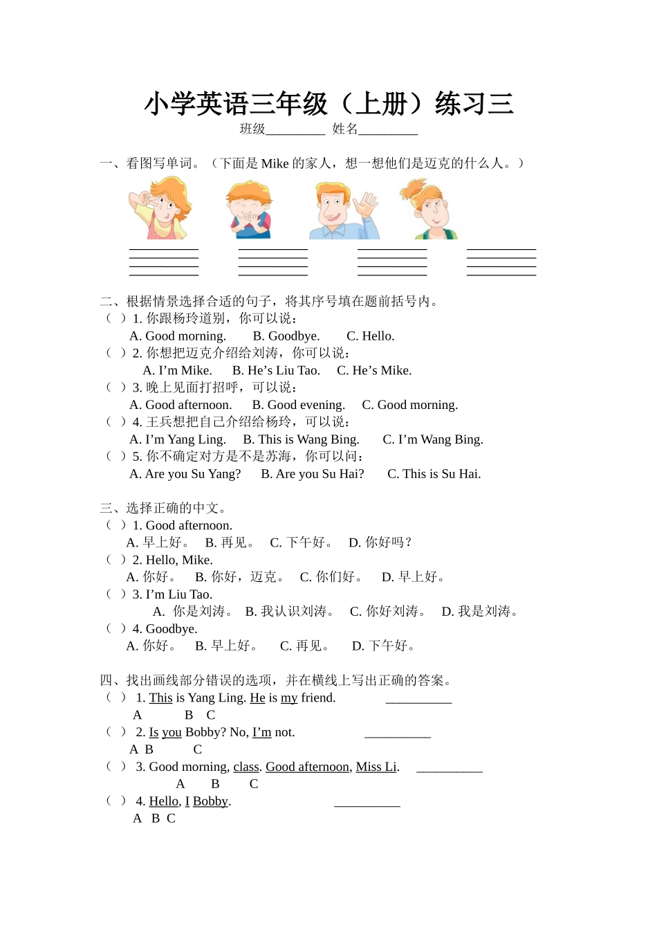 三年级上册Unit1-4(练习三)_第1页