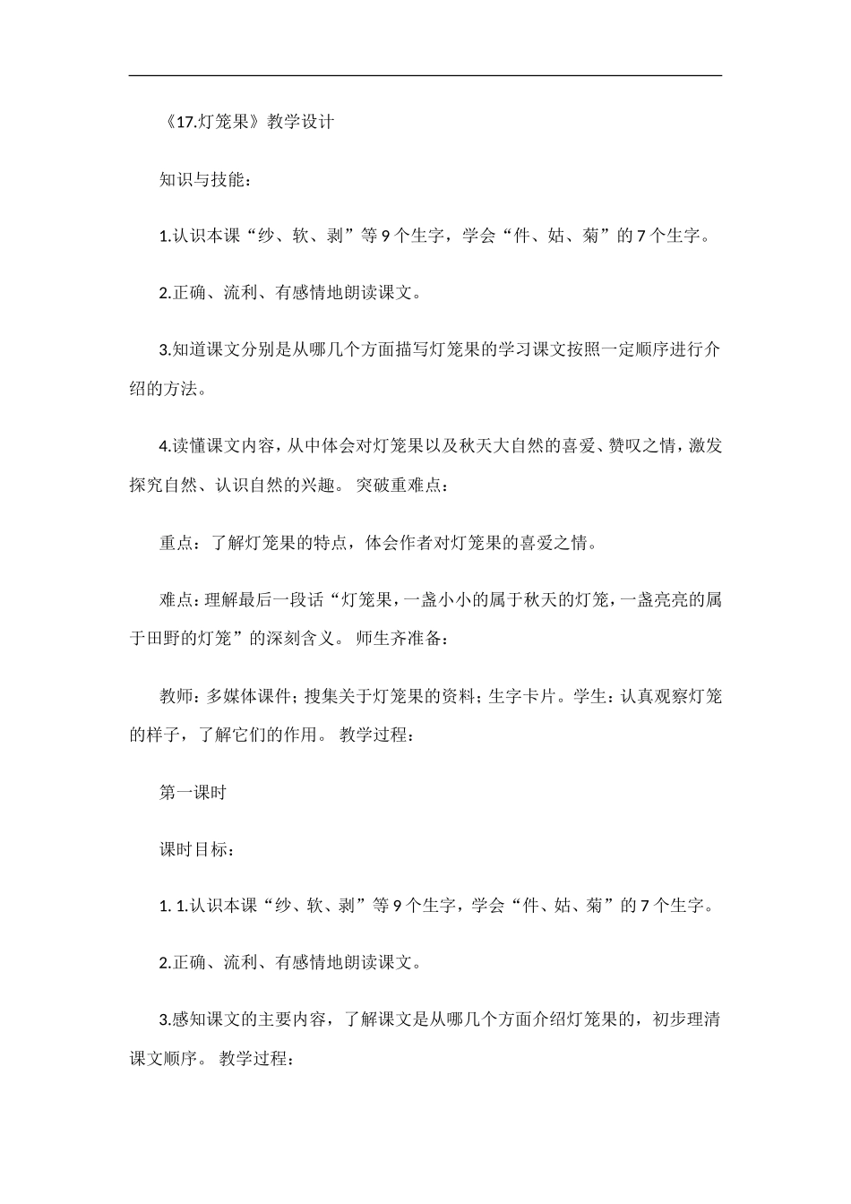 灯笼果教学设计与反思_第1页