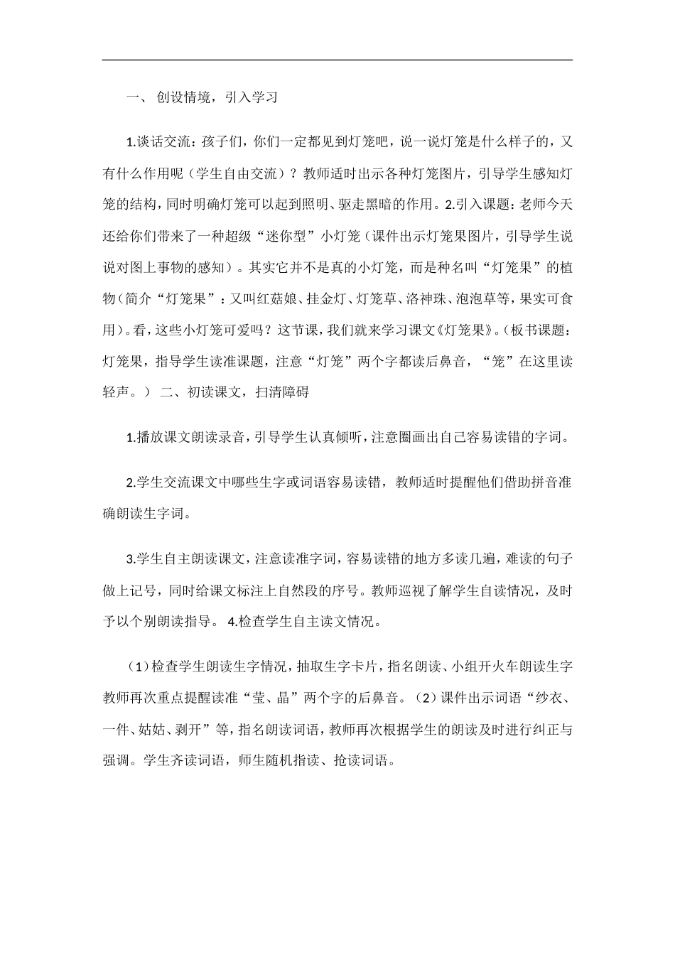 灯笼果教学设计与反思_第2页