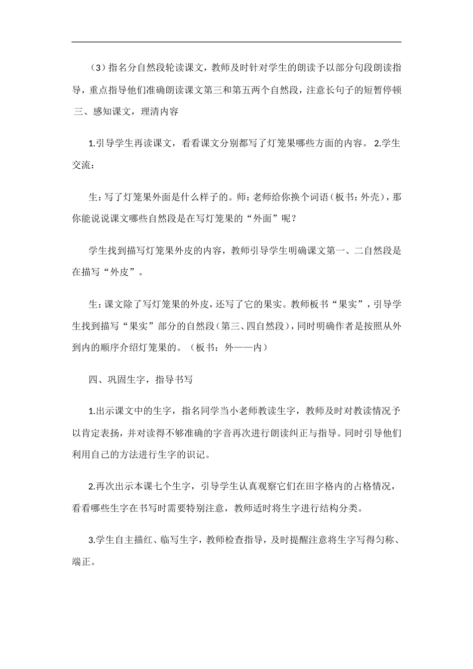 灯笼果教学设计与反思_第3页