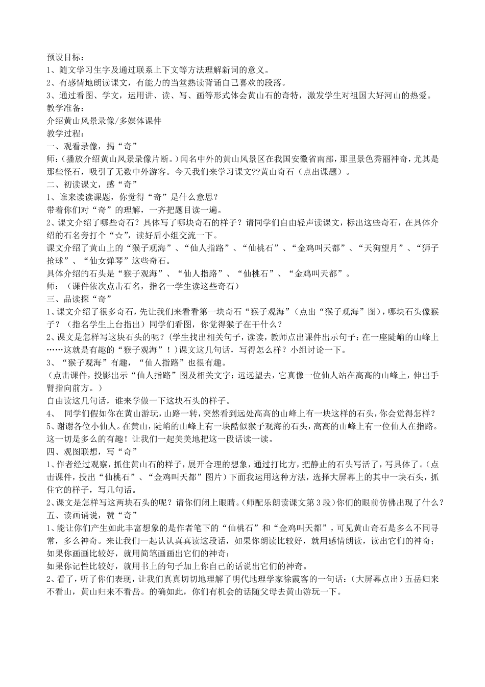 黄山奇石教学设计_第1页