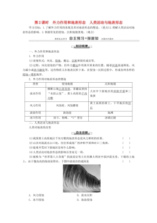高中地理 第2章 自然环境中的物质运动和能量交换 第2节 地球表面形态 第2课时 外力作用和地表形态 人类活动与地表形态学案 湘教版必修1-湘教版高一必修1地理学案