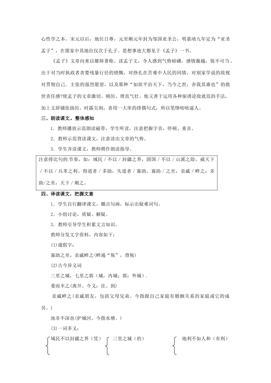 四川省宜宾市南溪二中九年级语文下册《第18课 《孟子》两章》教案 新人教版_第2页