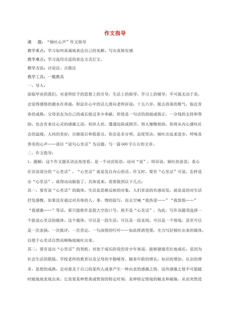 贵州省遵义市桐梓县九年级语文上册 第一单元作文指导教案 语文版-语文版初中九年级上册语文教案_第1页