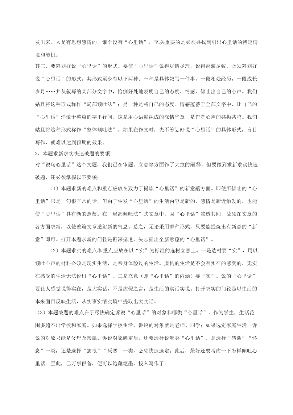 贵州省遵义市桐梓县九年级语文上册 第一单元作文指导教案 语文版-语文版初中九年级上册语文教案_第2页