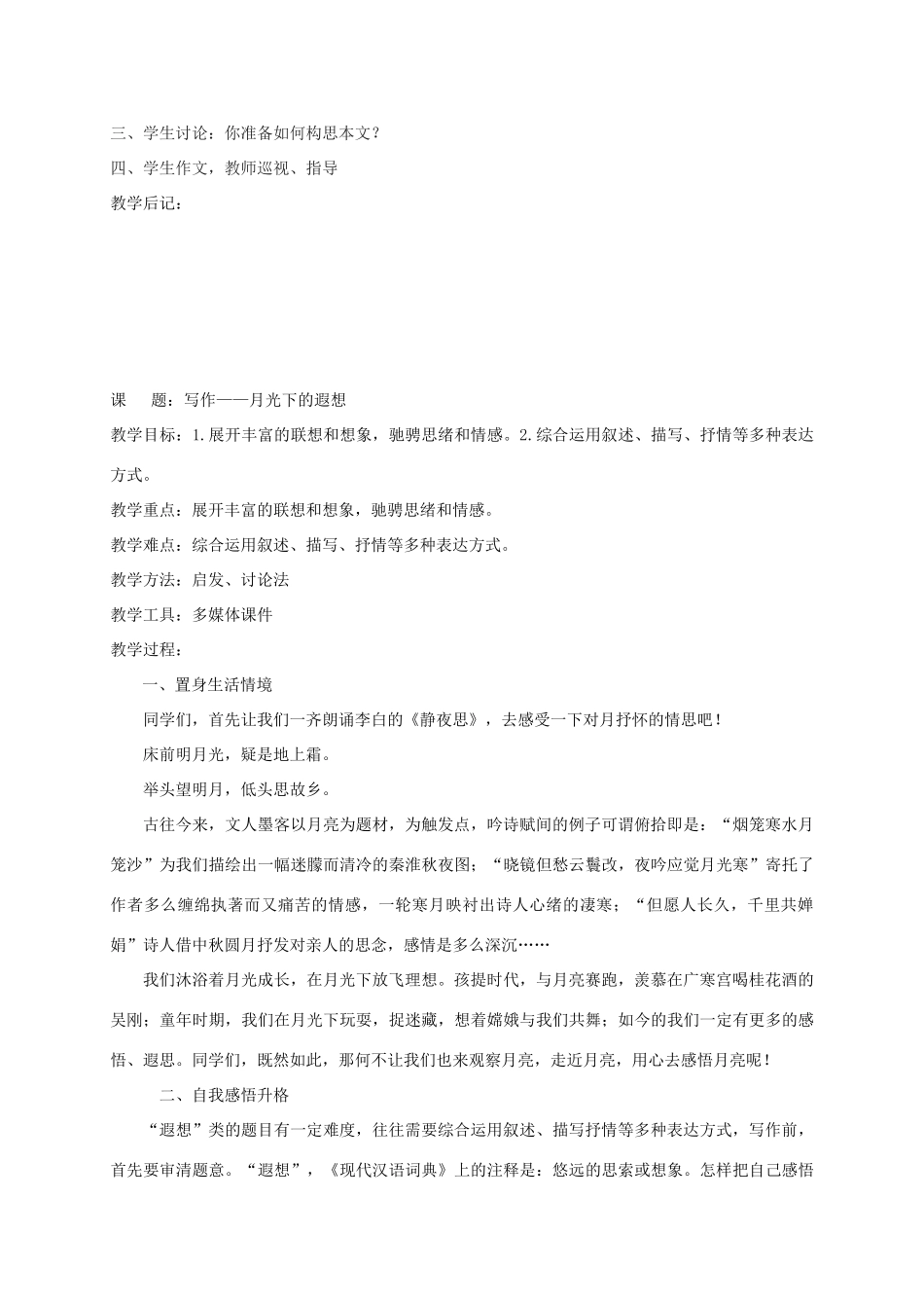 贵州省遵义市桐梓县九年级语文上册 第一单元作文指导教案 语文版-语文版初中九年级上册语文教案_第3页